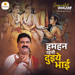 Hamhan Rahni Duiye Bhai