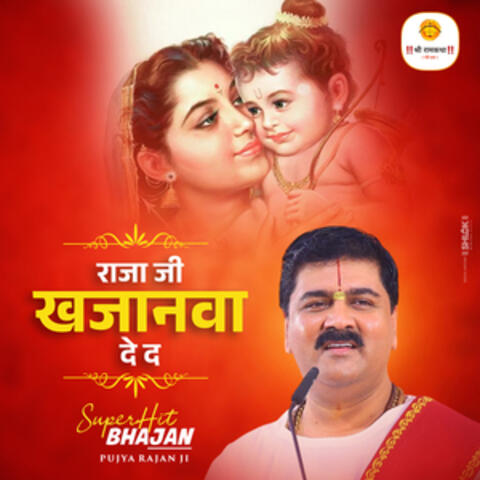 Raja Ji Khajanwa De Da