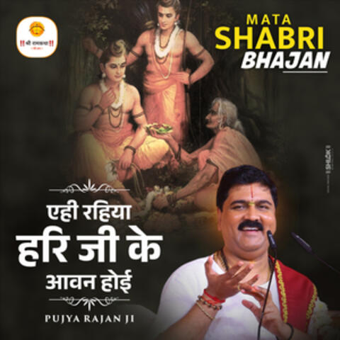 Ehi Rahiya Hari Ji Ke Aawan Hoyi