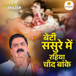 Beti Sasure Me Rahiya Chand Banke