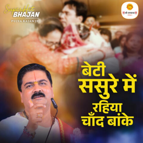 Beti Sasure Me Rahiya Chand Banke