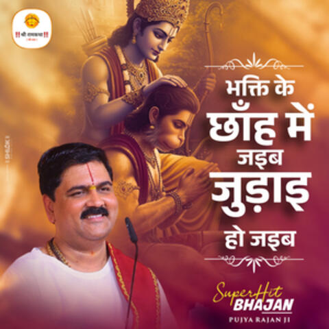 Bhakti Ke Chhanh Me Jaib Judai Ho