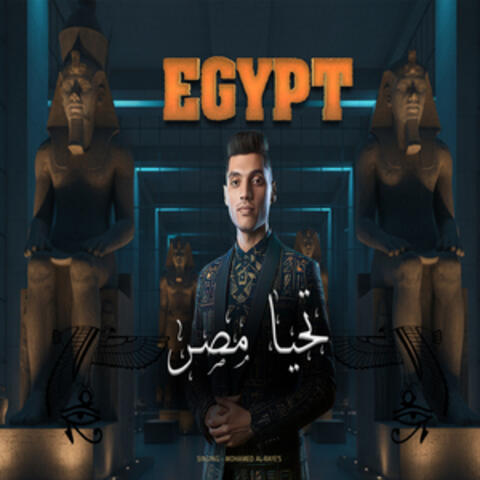 تحيا مصر