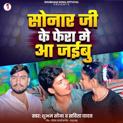 Sonar Ji Ke Fera Me Aa Jaibu