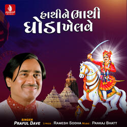 Hathine Bhathi Ghoda Khelve