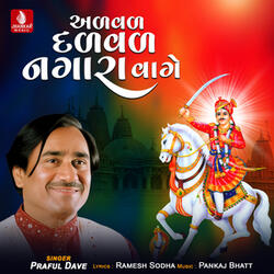 Alval Dalval Nagara Vage