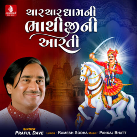 Char Char Dhamani Bhathijini Aarati