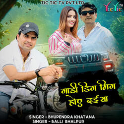 Gadi Dig Mig Hoy Daiya