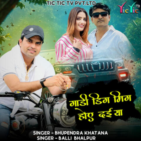 Gadi Dig Mig Hoy Daiya