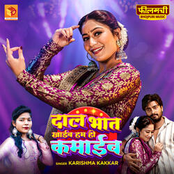 Dal Bhat Khaib Humhi Kamaib