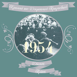 Έφυγε ο νιος που αγαπώ