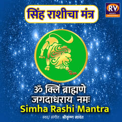 Simha Rashi Mantra - Om Kleem Brahmane Jagadaadhaaraaya Namah