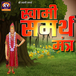 Swami Samarth Mantra