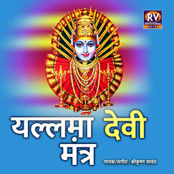 Yellamma Devi Mantra