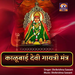 Kalubai Devi Gayatri Mantra