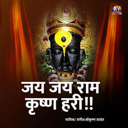 Jai Jai Ram Krishna Hari