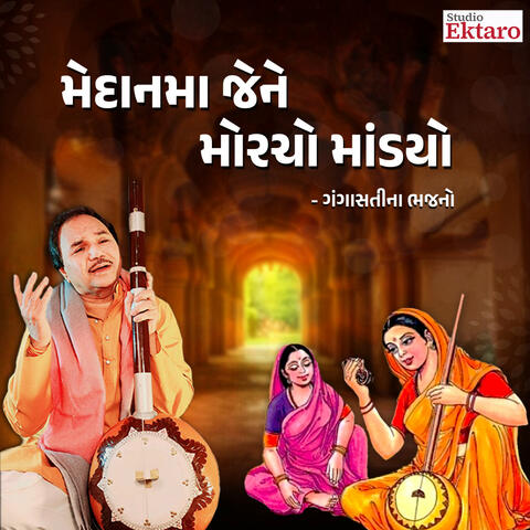 Medan Ma Jene Morcho Mandyo - Gangasati Na Bhajan