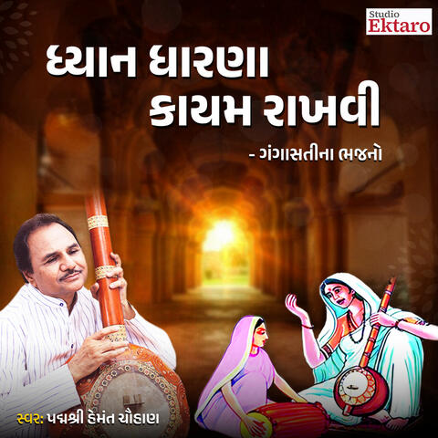 Dhyan Ne Dharna To Kayam Rakhvi - Gangasati Na Bhajan