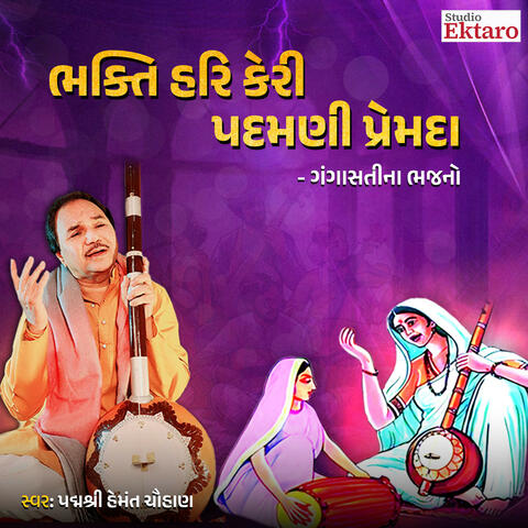 Bhakti Hari Keri Padmani Premda - Gangasati Na Bhajan