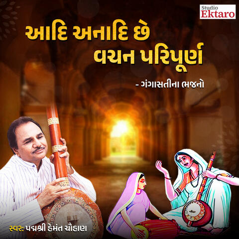 Aadi Anadi Che Vachan Paripurn - Gangasati Na Bhajan