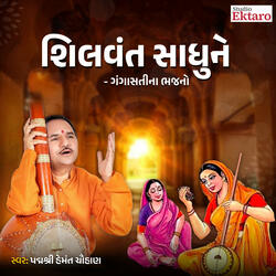 Shilvant Sadhu Ne