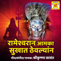Rameshwaran Amaka Sukhat Thevalyan
