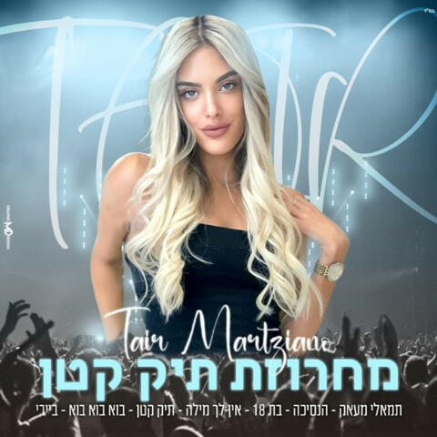 מחרוזת תיק קטן
