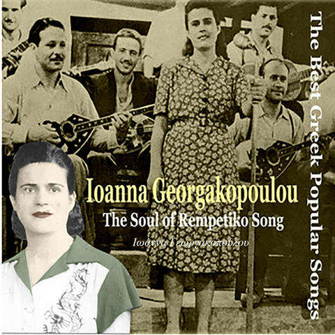 Ioanna Georgakopoulou / The Soul of Rempetiko Song