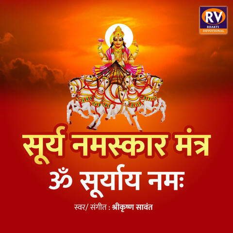 Om Suryaya Namaha - Surya Namaskar Mantra
