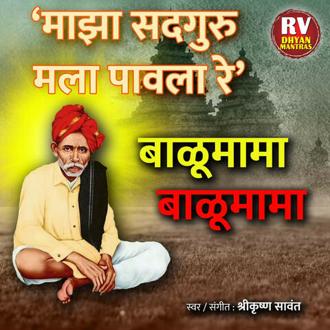 Maja Sadguru Mala Pavala Re Balumama Balumama