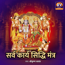 Sarva Karya Siddhi Mantra