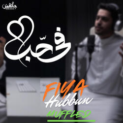 Fiya Hubbun في حبٌ