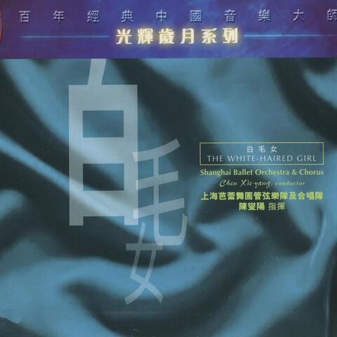 Yan: The White-Haired Girl (Opera-Ballet)