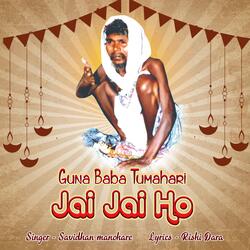 GuNa Baba TuMahaRi Jai Jai Ho
