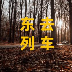 等不到