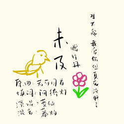 未及