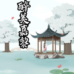 醉美嘉黎