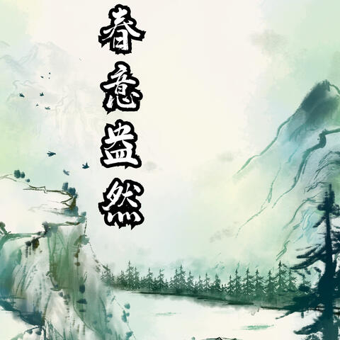 南措