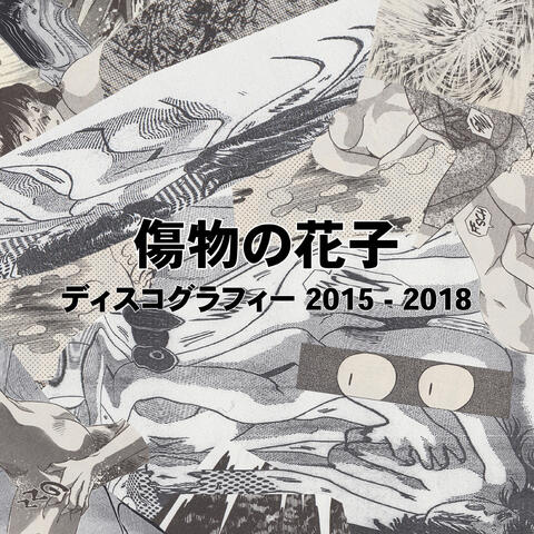Discography 2015​-​2018