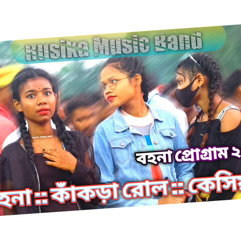 Aka Rena Feson (Santali Program)