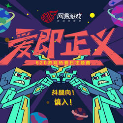 爱即正义