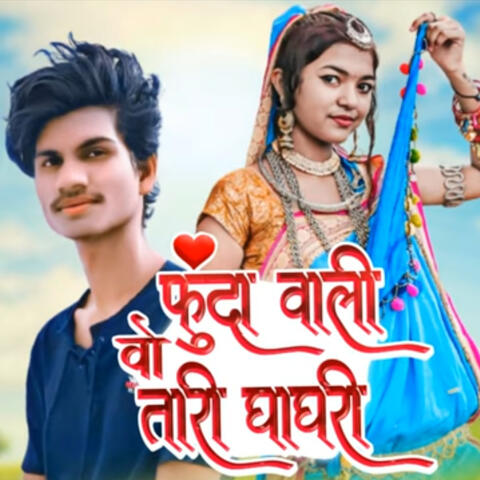 Funda Wali Vo Tari  Ghaghri