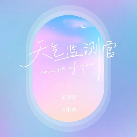 天气监测官
