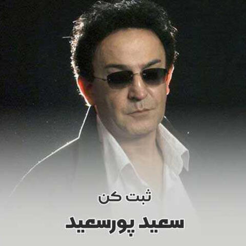 Sabt kon