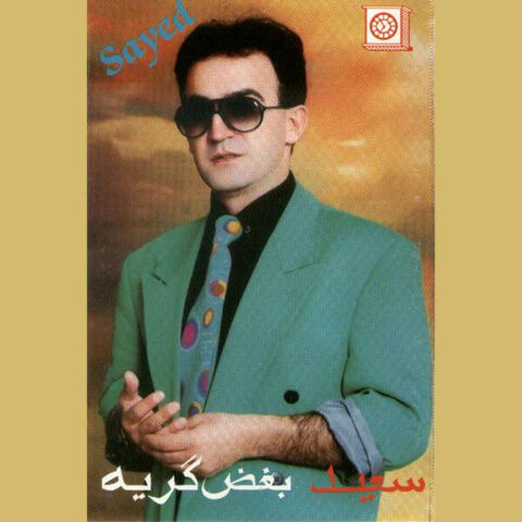 Boghze Geryeh