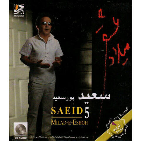 Milade eshgh