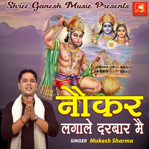 Nokar Lagale Darbar Me