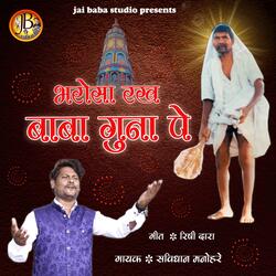 Bharosa Rakh Baba Guna pe