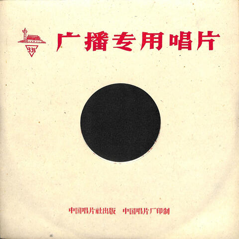 儿童节目《我们是公社好娃娃》