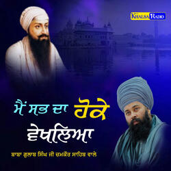 Main Sab da Hoke Vekh lea